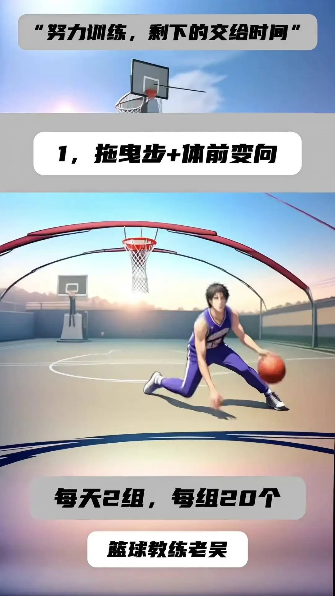 篮球运动训练方法和手段
