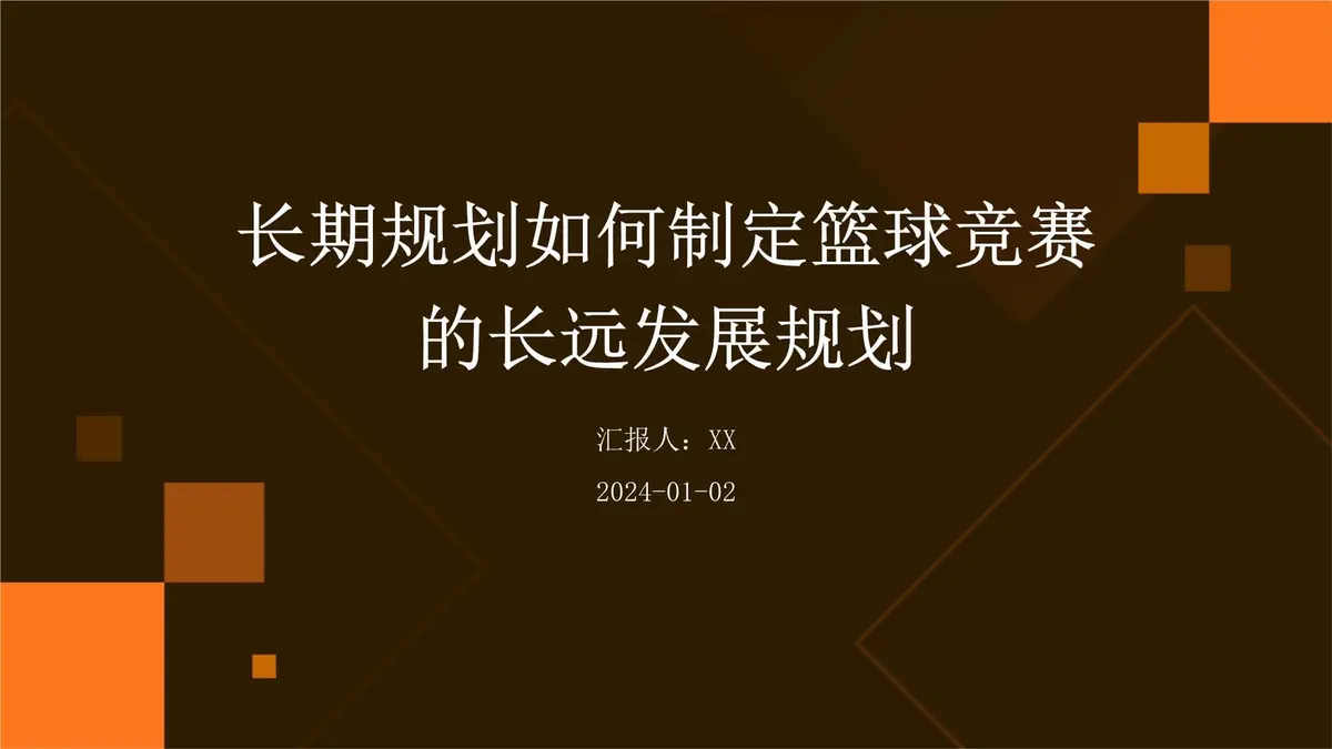 2020年篮球训练总结与反思作文_1